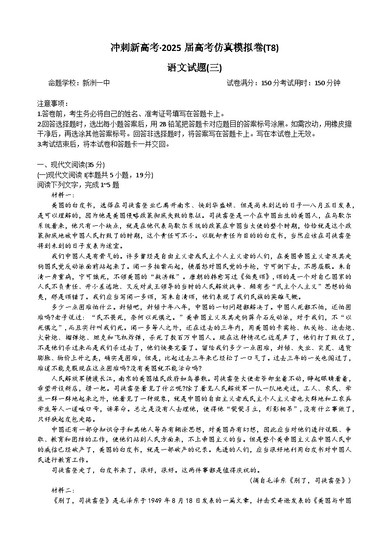 湖北省T8联盟2024-2025学年高三上学期第三次仿真模拟考试语文试题(Word版附解析)第1页