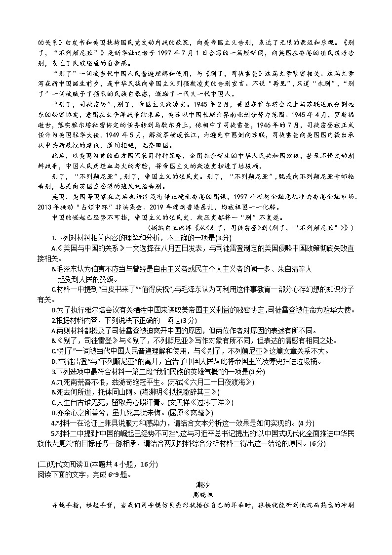 湖北省T8联盟2024-2025学年高三上学期第三次仿真模拟考试语文试题(Word版附解析)第2页