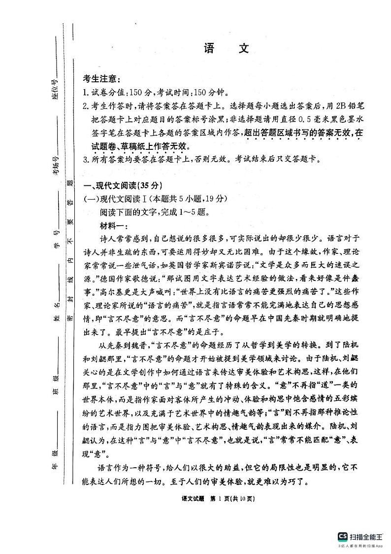 安徽师范大学附属中学2025届高三上学期12月模拟考试语文试题(PDF版附解析)第1页