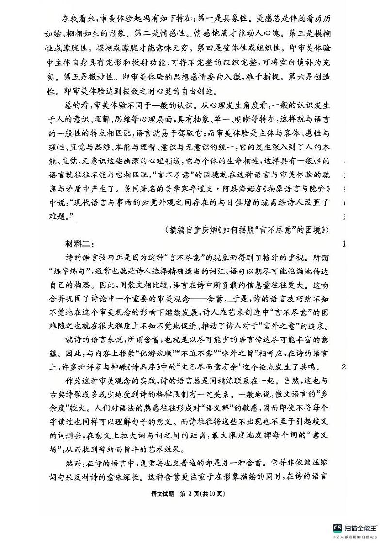 安徽师范大学附属中学2025届高三上学期12月模拟考试语文试题(PDF版附解析)第2页