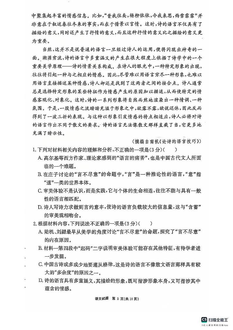 安徽师范大学附属中学2025届高三上学期12月模拟考试语文试题(PDF版附解析)第3页