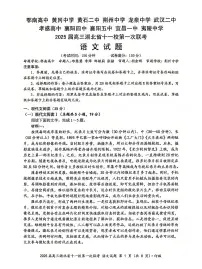 2024年湖北十一校高三12月联考 语文试题（含答案）