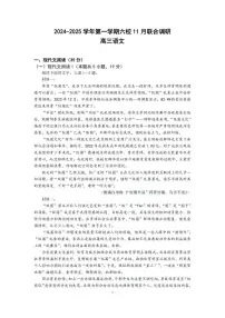 2024年江苏南京六校联合体高三11月联考 语文试题(含答案)