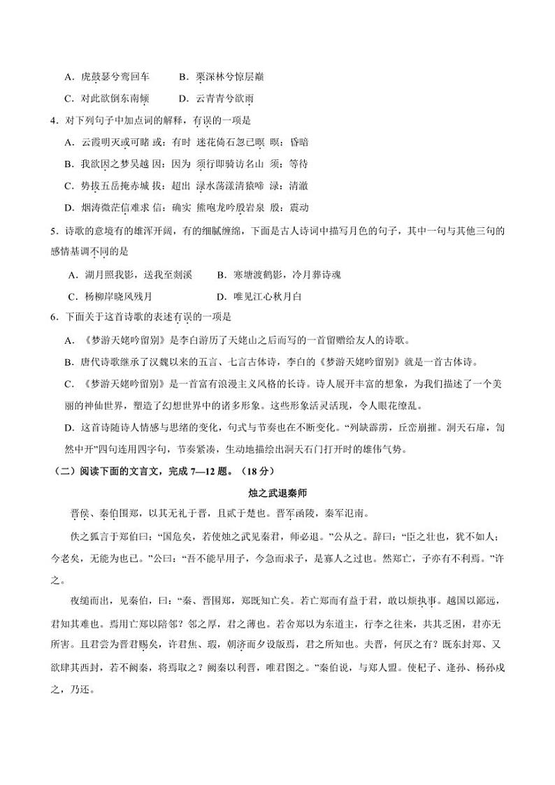 2025届江苏省淮安市淮阴区高三(上)12月月考语文试卷(含答案)第2页