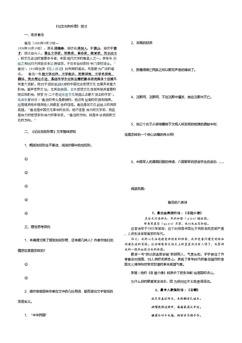 6-1《记念刘和珍君》 导学案 统编版高中语文选择性必修中册第1页
