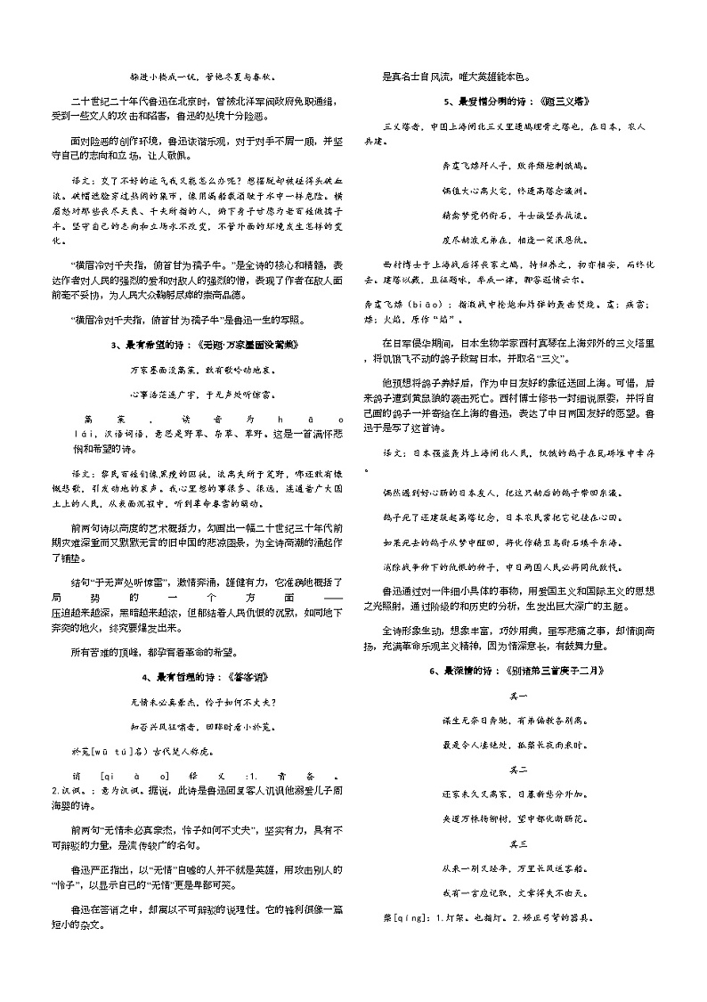 6-1《记念刘和珍君》 导学案 统编版高中语文选择性必修中册第2页