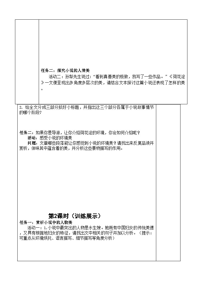 8-1《荷花淀》学案 统编版高中语文选择性必修中册第2页