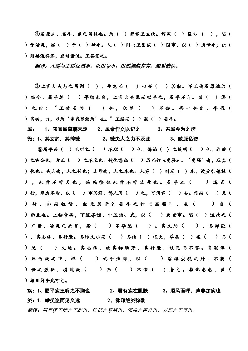 9《屈原列传》导学案 统编版高中语文选择性必修中册第2页