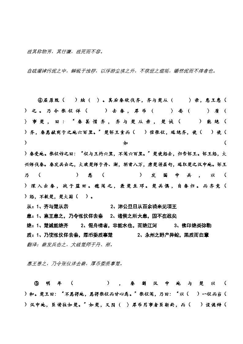 9《屈原列传》导学案 统编版高中语文选择性必修中册第3页