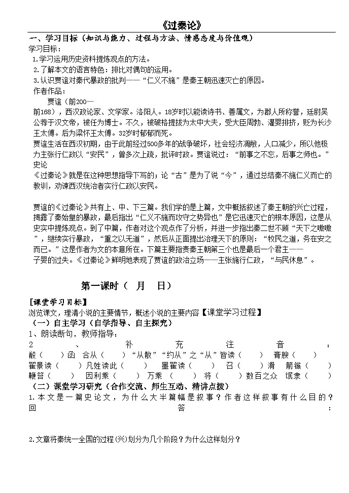 11.1《过秦论》学案 统编版高中语文选择性必修中册第1页