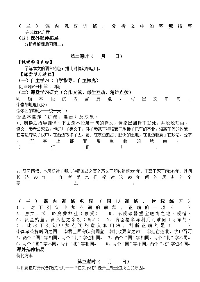 11.1《过秦论》学案 统编版高中语文选择性必修中册第2页
