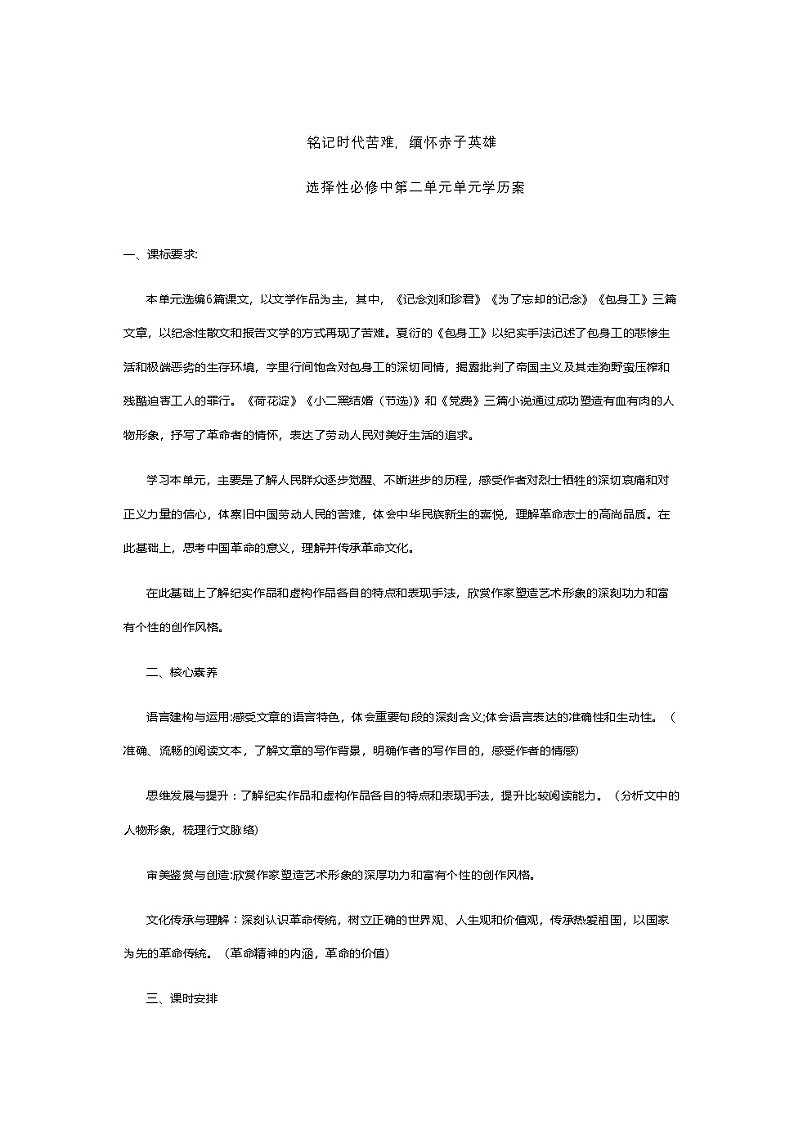 第二单元单元学案  统编版高中语文选择性必修中册第1页