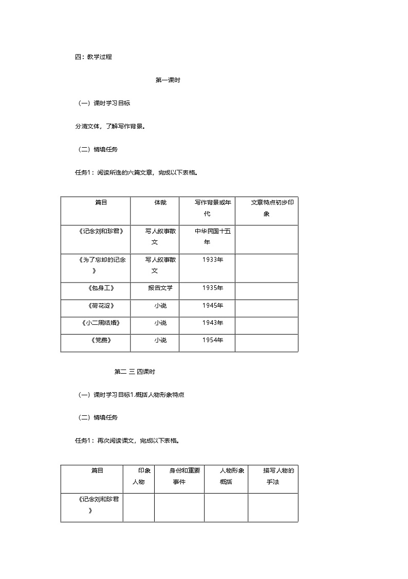 第二单元单元学案  统编版高中语文选择性必修中册第2页