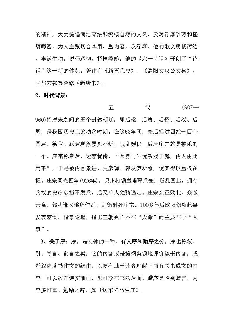 人教部编版高中语文选择性必修中册11.2《五代史伶官传序》学案第2页