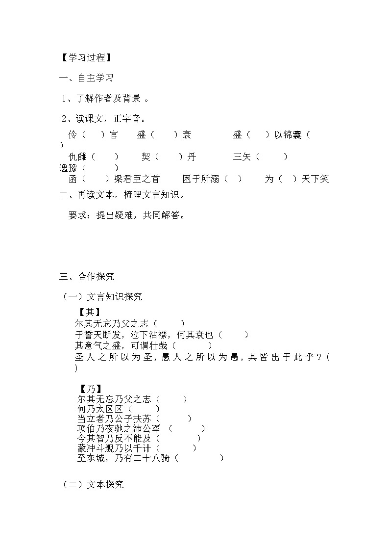 人教部编版高中语文选择性必修中册11.2《五代史伶官传序》学案第3页