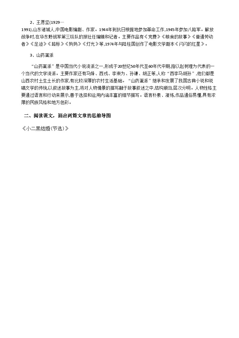 统编版高中语文选择性必修中册 8.《小二黑结婚》 《党费》 学案第2页