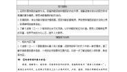语文人教统编版13.1 迷娘（之一）导学案