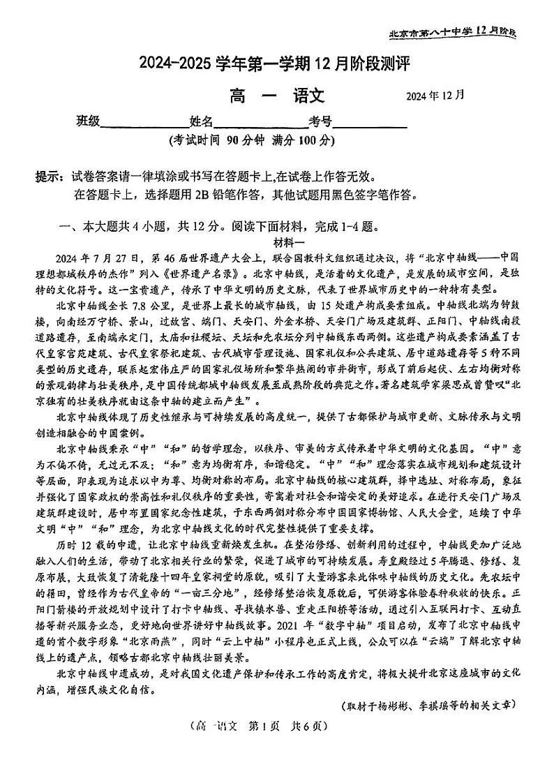 2024北京八十中高一(上)12月月考语文试卷(有答案)第1页