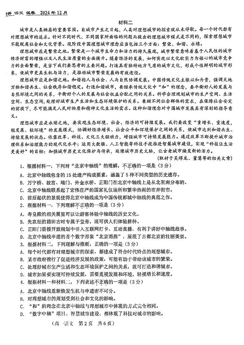 2024北京八十中高一(上)12月月考语文试卷(有答案)第2页