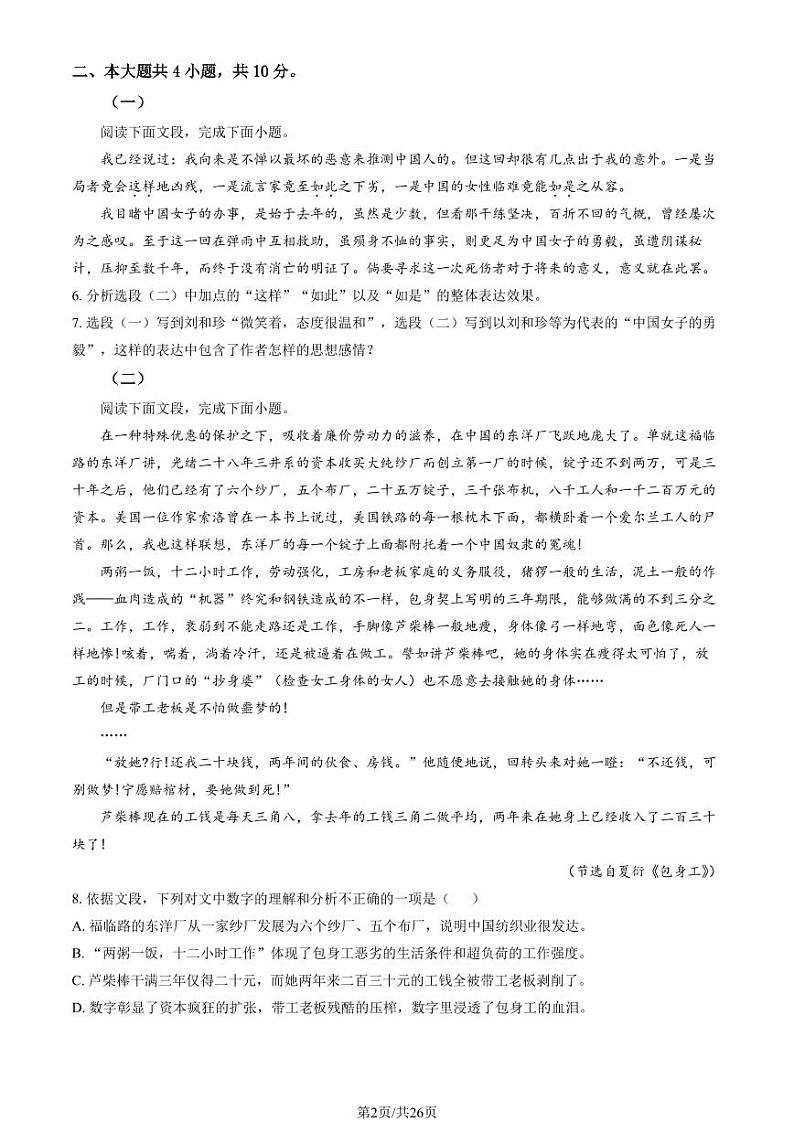 2024北京八中高二(上)期末语文试题及答案第2页
