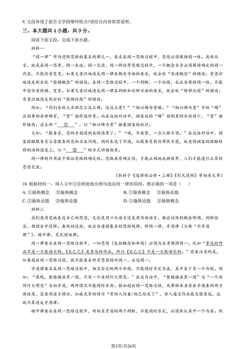 2024北京八中高二(上)期末语文试题及答案第3页