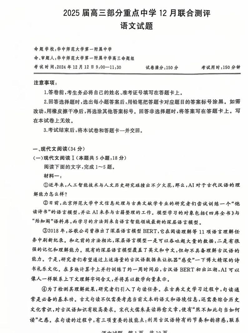 2025届高三上第一次八省联考(T8联考)语文试题及答案第1页