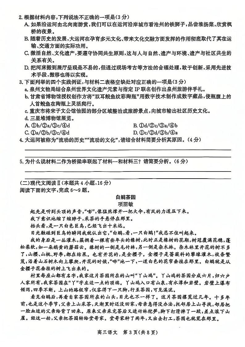 河北省沧州市2024-2025学年高三上学期12月教学质量监测语文试题及答案第3页