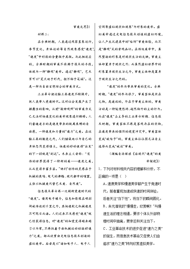 江苏省扬州市邗江中学2024-2025学年高二上学期11月期中试卷语文试题第2页