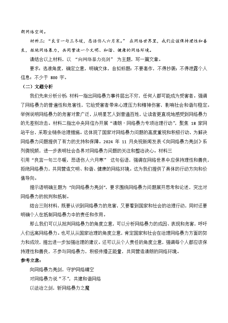 2025年高考作文命题预测六大押题卷(一)命题趋势预测 模拟作文题 分析 范文 素材-2025年高考语文作文热点新闻素材学案第3页
