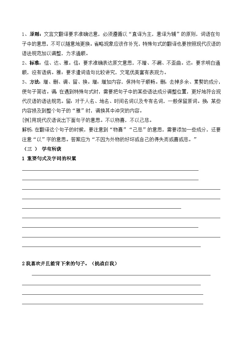 人教版 (新课标)高中语文 必修三第三单元第11课《师说》导学案第3页