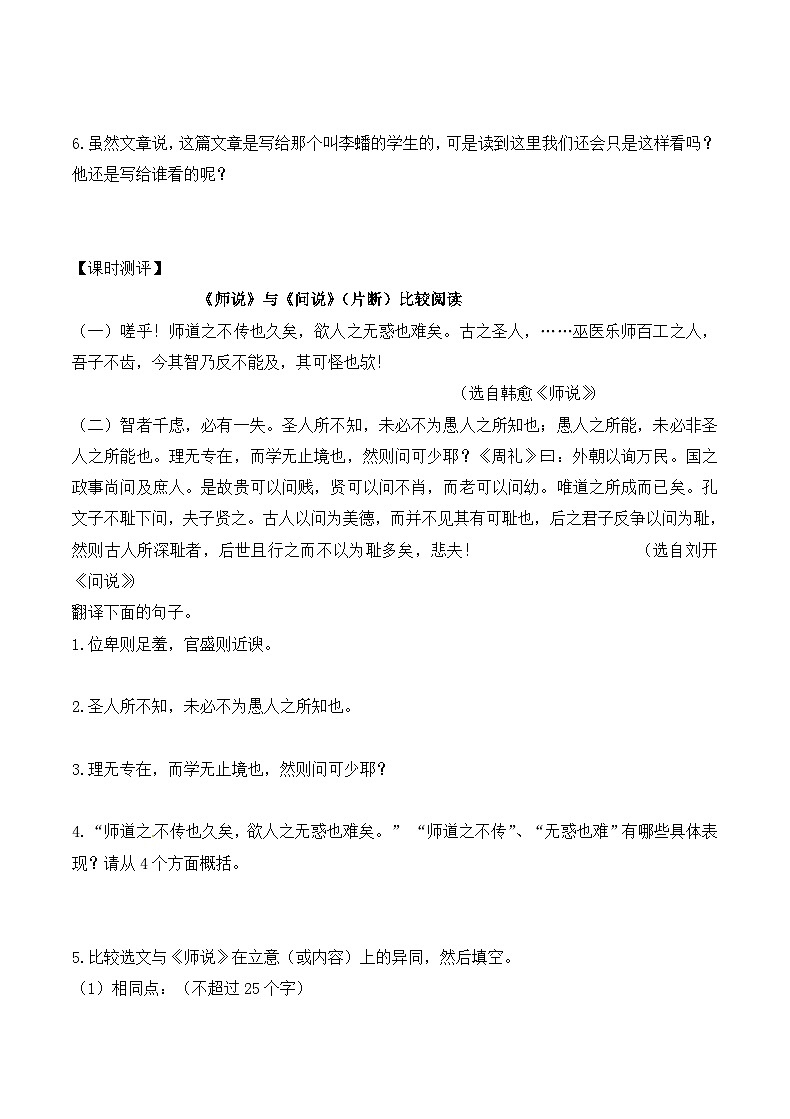 人教版 (新课标)高中语文 必修三第三单元第11课《师说》导学案(2课时)第3页