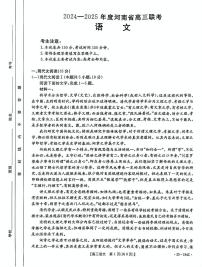 河南省駐馬店市部分學(xué)校2024-2025學(xué)年高三上學(xué)期12月聯(lián)考語文試題
