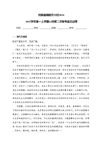河南省南阳市六校2024-2025学年高一上学期12月第二次联考语文试卷(含答案)