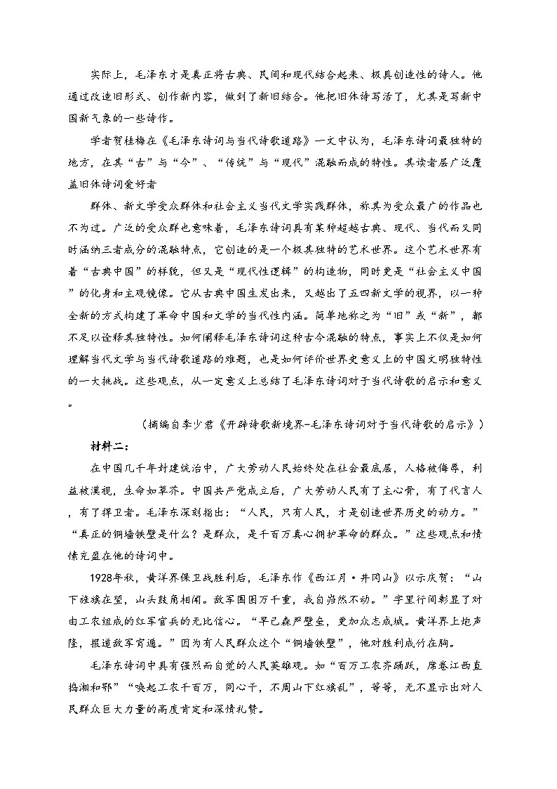 晋豫名校联盟百强大联考2024-2025学年高一上学期12月联考语文试卷(含答案)第2页