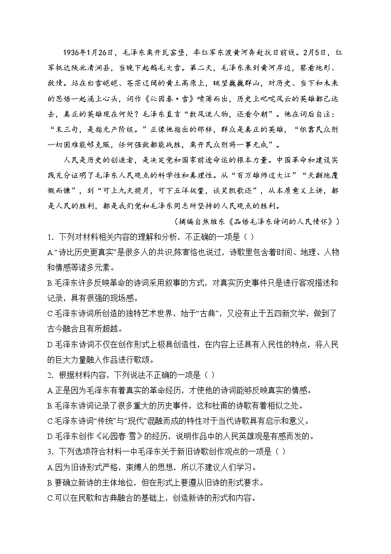 晋豫名校联盟百强大联考2024-2025学年高一上学期12月联考语文试卷(含答案)第3页