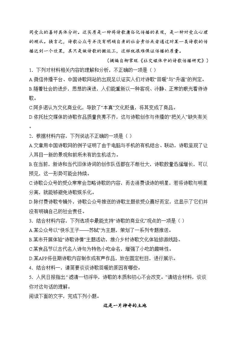 辽宁省七校协作体2024-2025学年高一上学期12月月考语文试卷(含答案)第3页