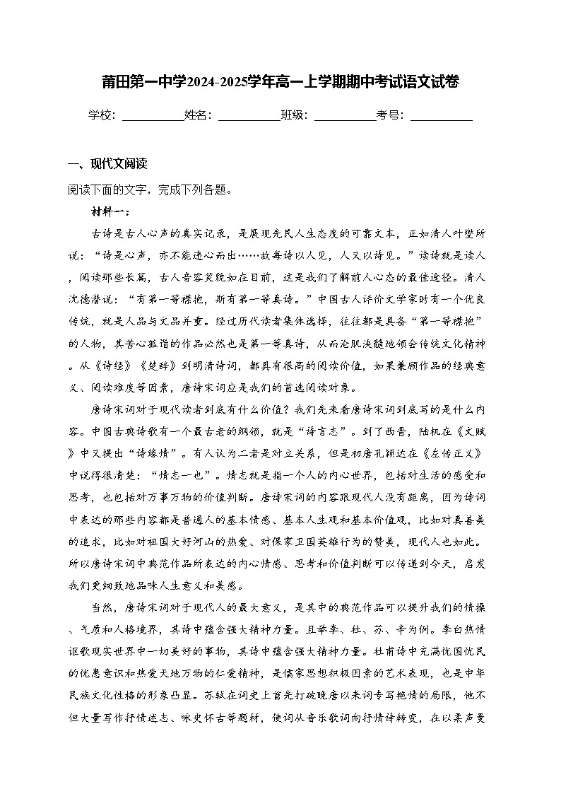 莆田第一中学2024-2025学年高一上学期期中考试语文试卷(含答案)第1页
