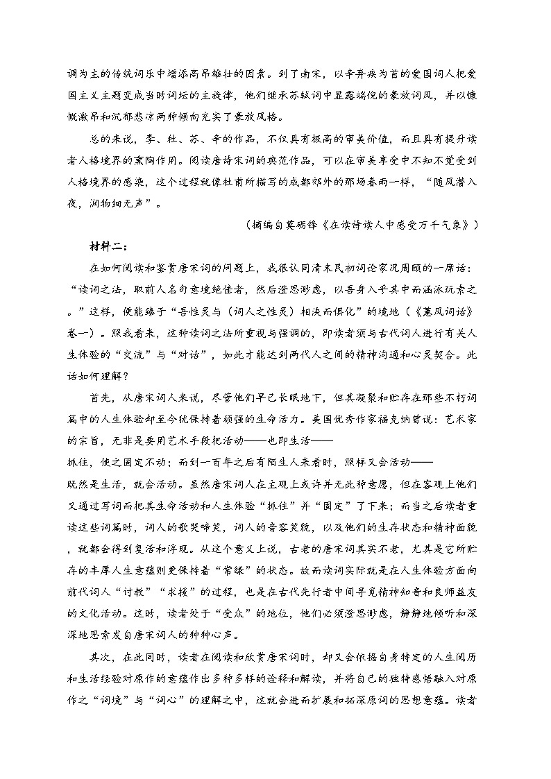 莆田第一中学2024-2025学年高一上学期期中考试语文试卷(含答案)第2页