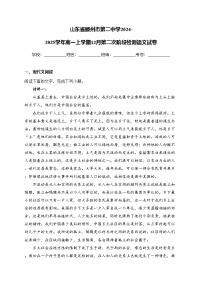 山东省滕州市第二中学2024-2025学年高一上学期12月第二次阶段检测语文试卷(含答案)