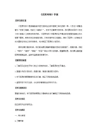 高中语文人教统编版选择性必修 中册第三单元9 屈原列传导学案及答案