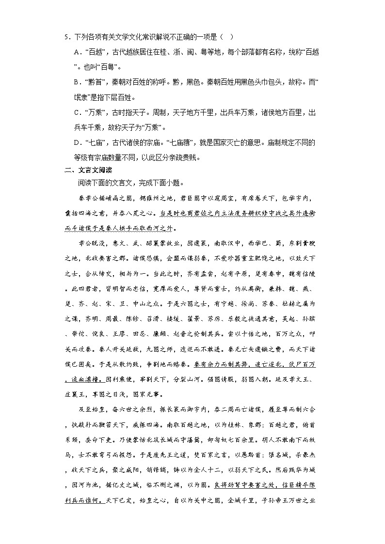 11.1《过秦论》课时作业(含答案)统编版高中语文选择性必修中册第2页