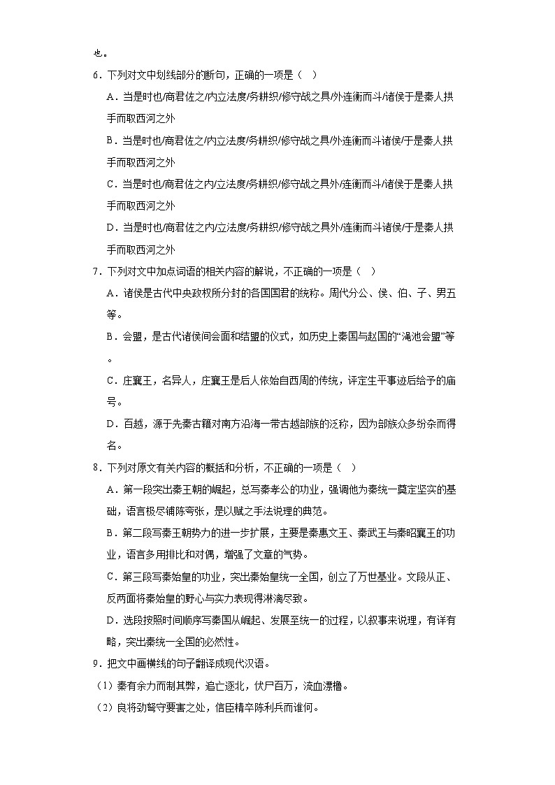 11.1《过秦论》课时作业(含答案)统编版高中语文选择性必修中册第3页