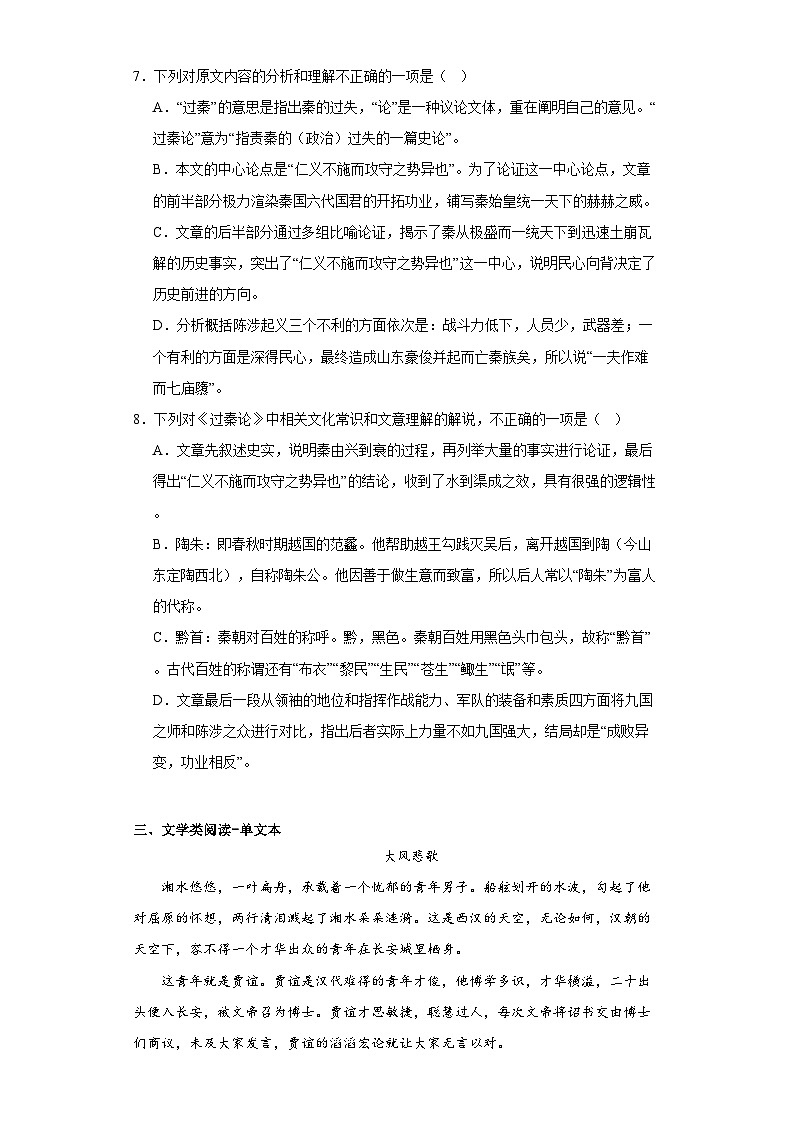 11.1《过秦论》训练卷 (含答案) 统编版高中语文选择性必修中册第2页