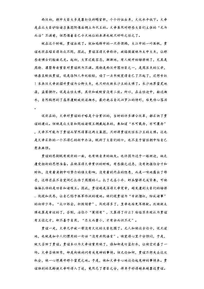 11.1《过秦论》训练卷 (含答案) 统编版高中语文选择性必修中册第3页