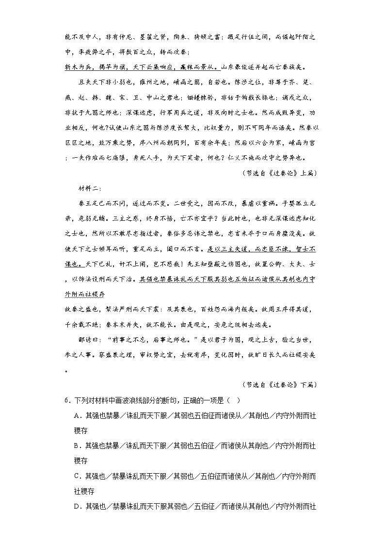 11.1《过秦论》作业(含答案)统编版高中语文选择性必修中册第3页