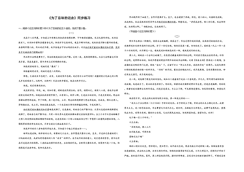 《为了忘却的记念》同步练习(含解析) 统编版高中语文选择性必修中册.第1页