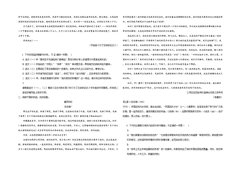 《为了忘却的记念》同步练习(含解析) 统编版高中语文选择性必修中册.第2页