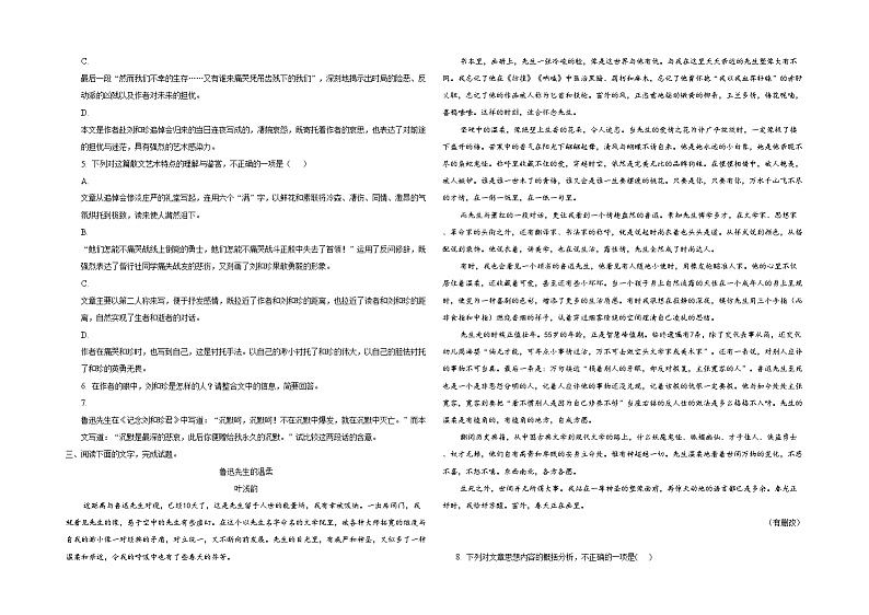 《为了忘却的记念》同步练习(含解析) 统编版高中语文选择性必修中册.第3页