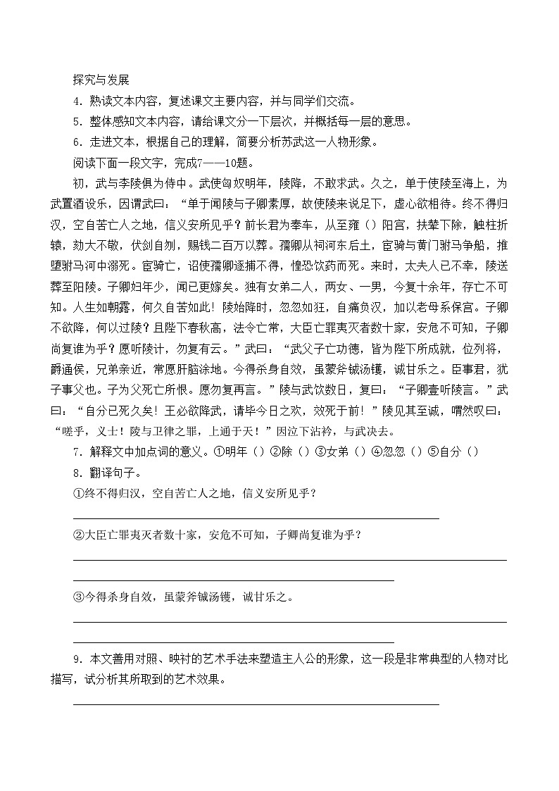 部编版高中语文选择性必修中册 10.苏武传 学案第2页