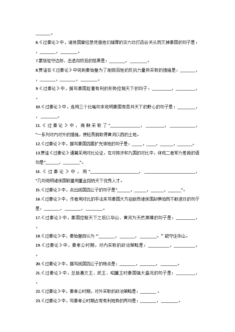 高中语文统编版选择性必修中册11.1《过秦论》挖空练习及情景默写(含答案)第3页
